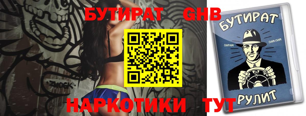 Бутират оксибутират Сертолово