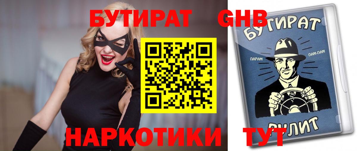 Сертолово  Бутират вода  Вход с VPN 