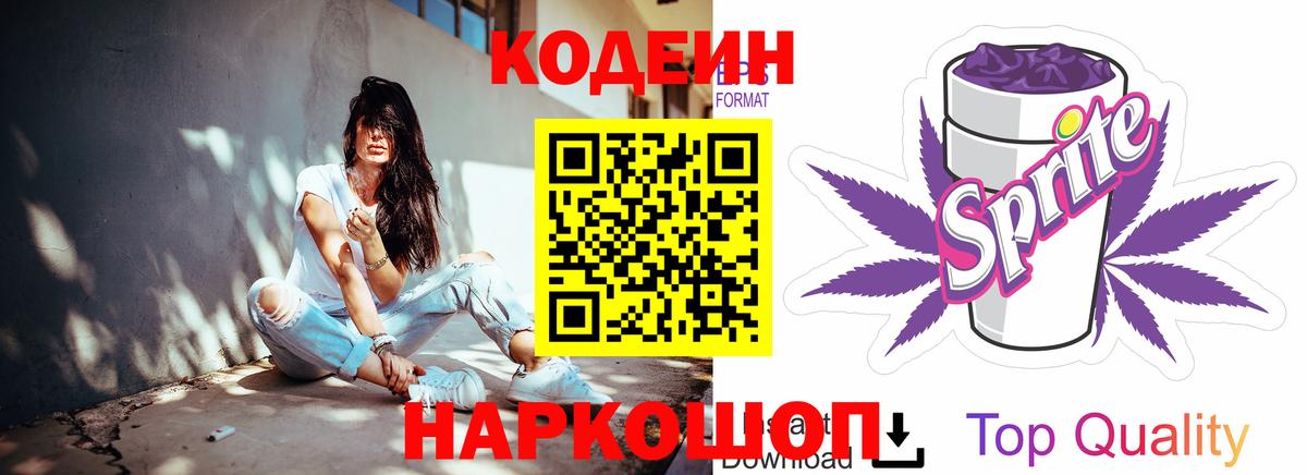 Кодеиновый сироп Lean Purple Drank Сертолово