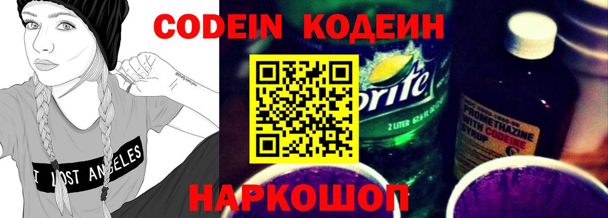Сертолово  Кодеин напиток Lean (лин)  Кодеиновый сироп Lean Purple Drank  Вход с VPN 